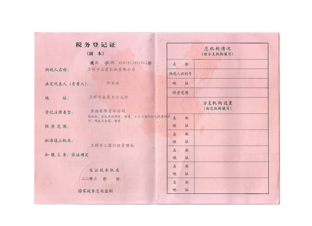 稅務登記證副本